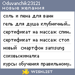 My Wishlist - oduvanchik23121