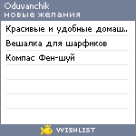 My Wishlist - oduvanchik27