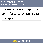 My Wishlist - oduvanchik_nata