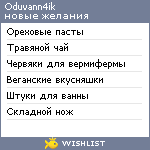 My Wishlist - oduvann4ik