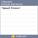 My Wishlist - oduvannn