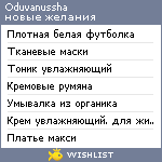 My Wishlist - oduvanussha