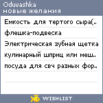 My Wishlist - oduvashka