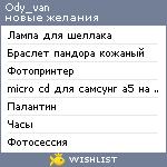 My Wishlist - ody_van