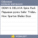 My Wishlist - odysseos