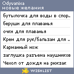 My Wishlist - odyvanixa