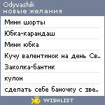 My Wishlist - odyvashik