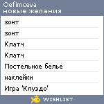 My Wishlist - oefimceva