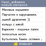 My Wishlist - oessi_andreevna