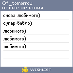 My Wishlist - of_tomorrow