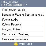 My Wishlist - ofa_mylena