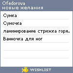 My Wishlist - ofedorova