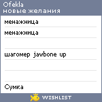 My Wishlist - ofekla