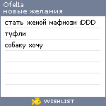 My Wishlist - ofel1a