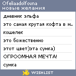 My Wishlist - ofeliaadolfovna