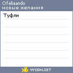 My Wishlist - ofeliaando