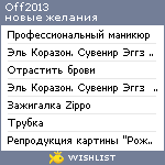 My Wishlist - off2013