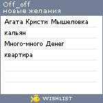 My Wishlist - off_off