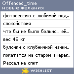 My Wishlist - offended_time