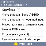 My Wishlist - offertta