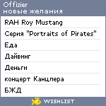 My Wishlist - offizier