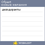My Wishlist - ofpast