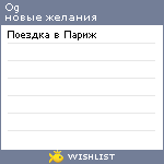 My Wishlist - og
