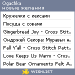 My Wishlist - ogachka