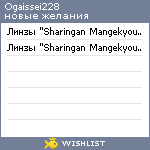 My Wishlist - ogaissei228