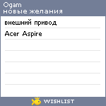 My Wishlist - ogam