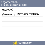 My Wishlist - ogamemnon