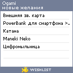 My Wishlist - ogami