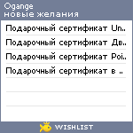 My Wishlist - ogange