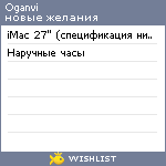 My Wishlist - oganvi