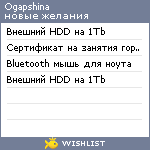 My Wishlist - ogapshina