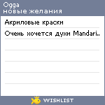 My Wishlist - ogga