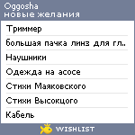 My Wishlist - oggosha