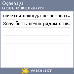 My Wishlist - oghehaya