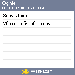 My Wishlist - oginiel