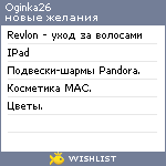 My Wishlist - oginka26