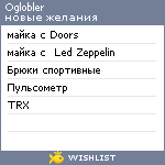 My Wishlist - oglobler