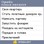 My Wishlist - ognenka