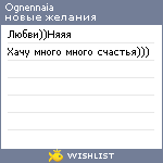 My Wishlist - ognennaia