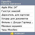 My Wishlist - ogneshka