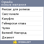 My Wishlist - ognevka