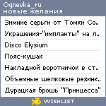 My Wishlist - ognevka_ru