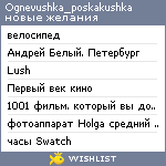 My Wishlist - ognevushka_poskakushka