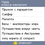 My Wishlist - ognig