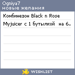 My Wishlist - ogniya7