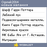 My Wishlist - ogonek2014